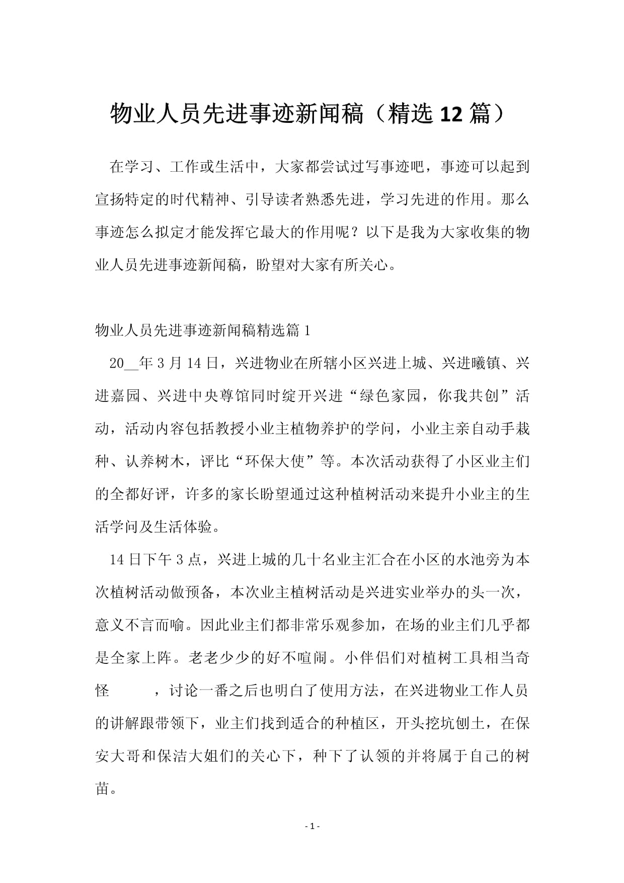 详细阅读:技能大赛新问稿(技能大赛新问稿范文) 技能大赛新问稿(技能大赛新问稿范文)